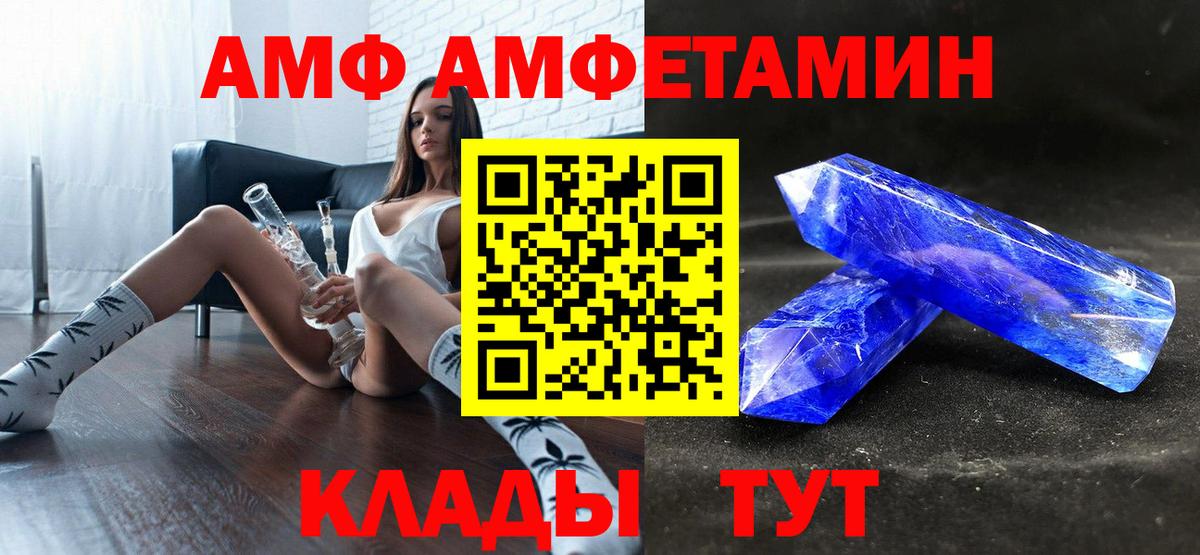 Amphetamine Розовый Чапаевск