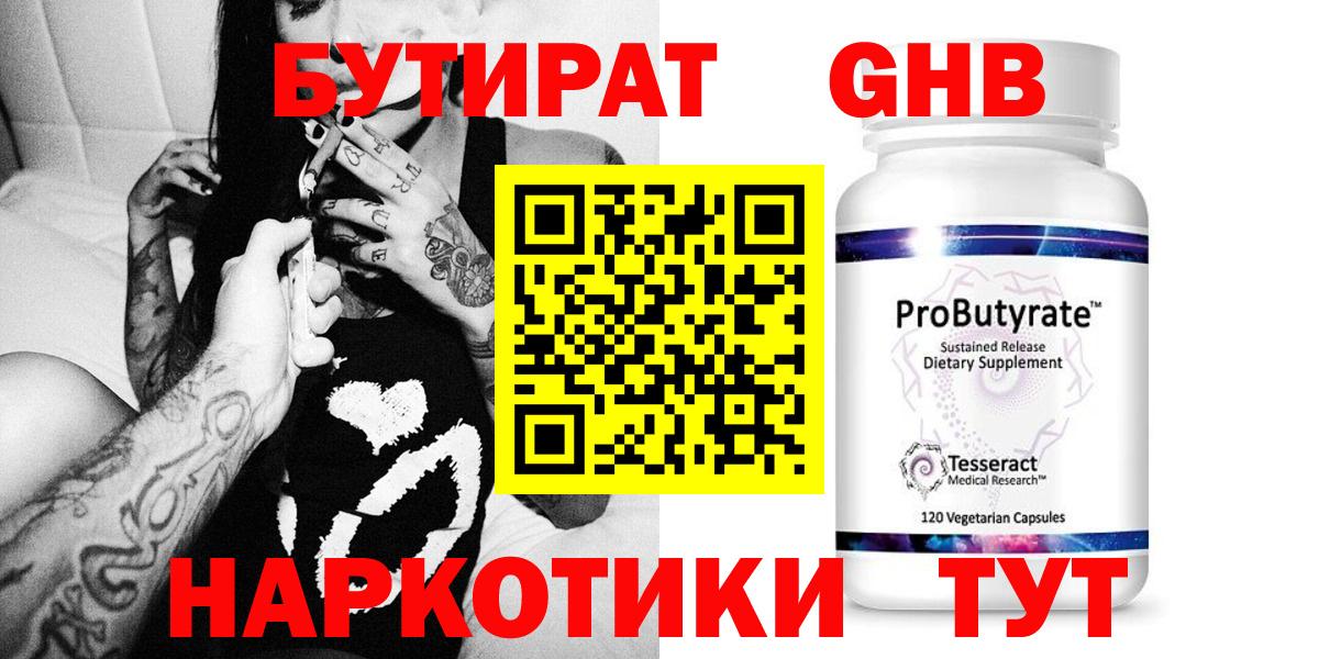 Бутират 99%  Вход с VPN  БУТИРАТ  Чапаевск 