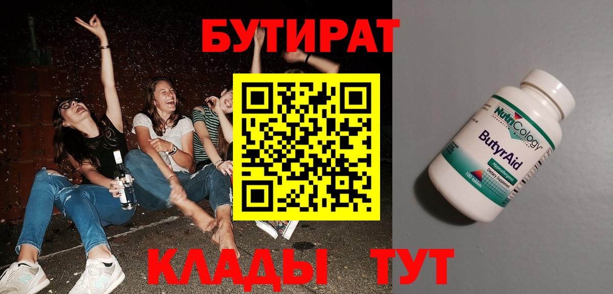 БУТИРАТ оксибутират Чапаевск