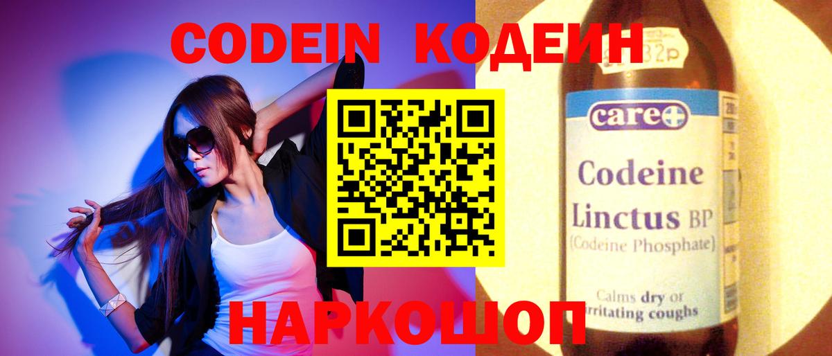 Кодеиновый сироп Lean напиток Lean (лин)  Вход с VPN  Чапаевск  Кодеин напиток Lean (лин) 