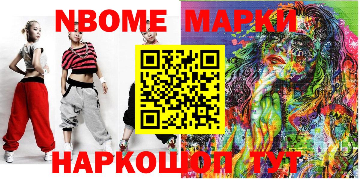 Марки NBOMe 1,8мг  Марки N-bome  продажа наркотиков  Чапаевск  Вход с VPN  Марки NBOMe 1,8мг 